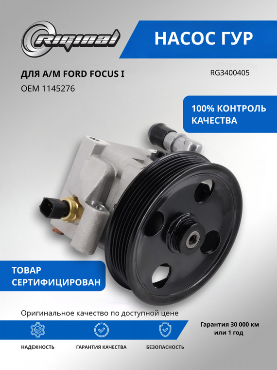 Насос гидроусилителя руля (ГУР) 1145276