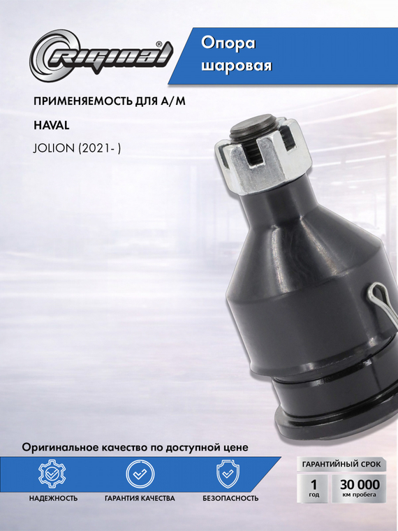 Опора шаровая 2904103XGW02A
