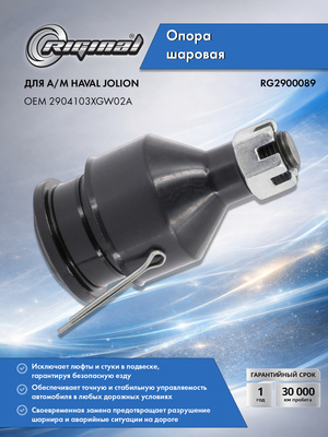 Опора шаровая 2904103XGW02A